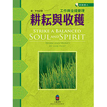 Chinese Keys- Vol. 2: Strike a Balanced Soul and Spirit