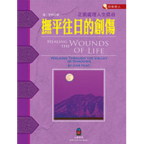 Chinese Keys- Vol. 5: Healing the Wounds of Life