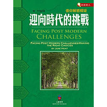 Chinese Keys- Vol. 9: Facing Post Modern Challenges