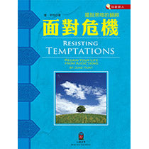 Chinese Keys- Vol. 6: Resisting Temptations
